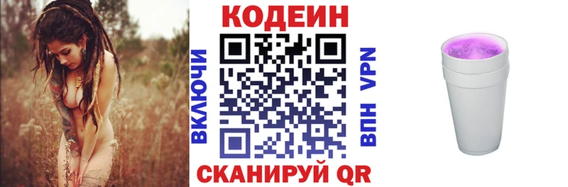 Кодеин Purple Drank Кинешма